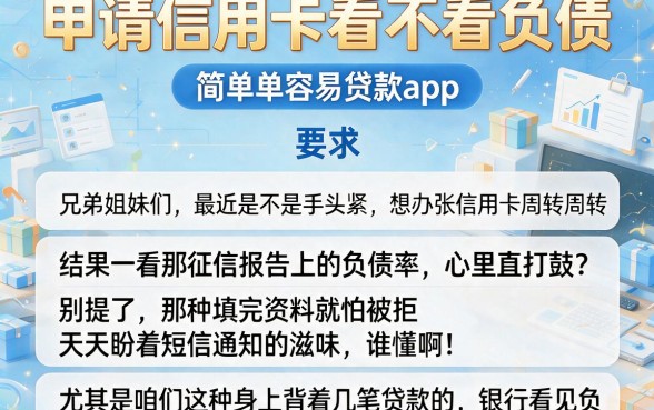 申请信用卡看不看负债，整理五个简单容易贷款app