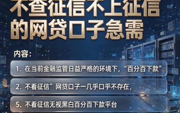 不查征信不上征信的网贷口子急需,归纳5个不看征信无视黑白百分百下款平台