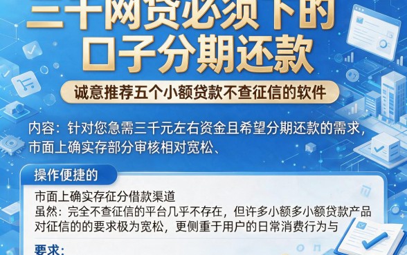 三千网贷必须下的口子分期还款,诚意推荐五个小额贷款不查征信的软件
