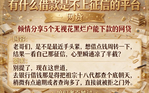 有什么借款是不上征信的平台,倾情分享5个无视花黑烂户能下款的网贷