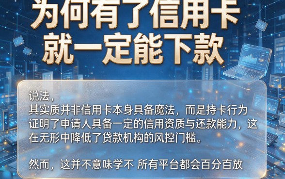 为何有了信用卡就一定能下款,倾情分享五个无视黑白无视征信申请就下款的软件