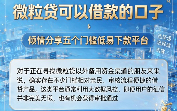 微粒贷可以借款的口子，倾情分享五个门槛低易下款平台