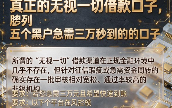 真正的无视一切借款口子,胪列五个黑户急需三万秒到的的口子