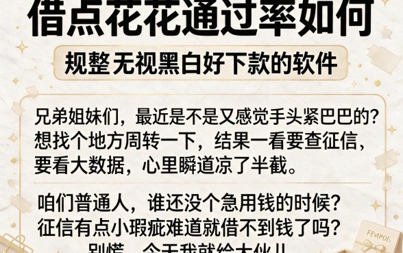 借点花花通过率如何,规整五个无视黑白好下款的软件