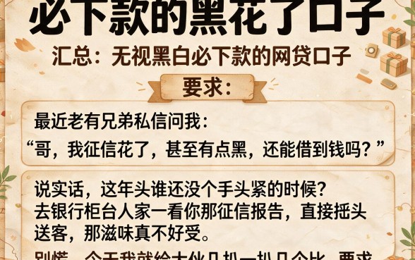 必下款的黑花了口子,汇总五个无视黑白必下款的网贷口子