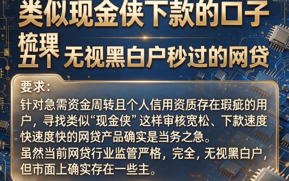 类似现金侠下款的口子,梳理五个无视黑白户秒过的网贷