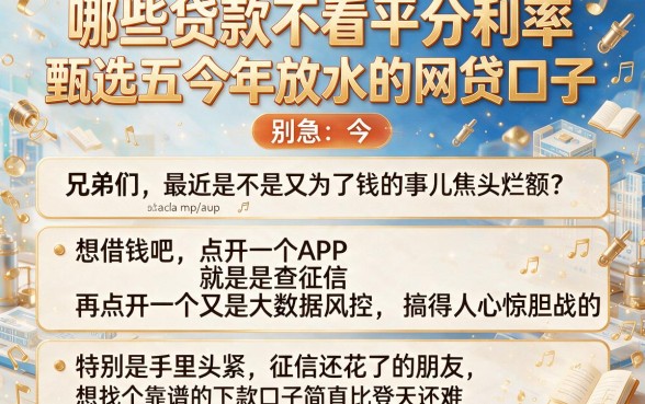 哪些贷款不看平分利率，甄选五个今年放水的网贷口子
