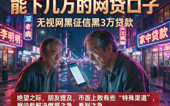 能下几万的网贷口子,细致阐述五个无视网黑征信黑3万贷款