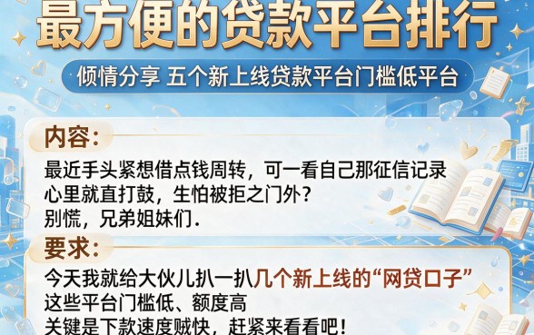 最方便的贷款平台排行,倾情分享五个新上线贷款平台门槛低平台