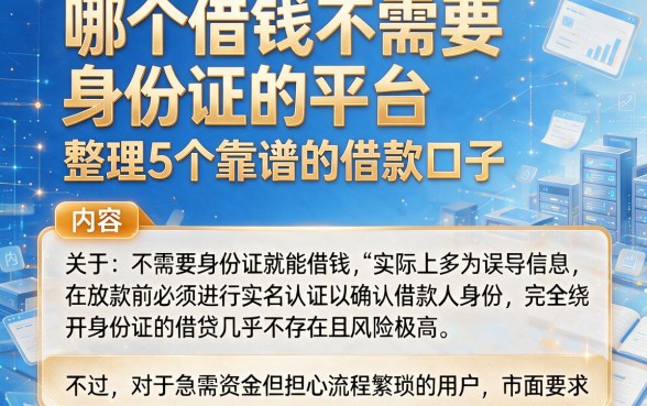 哪个借钱不需要身份证的平台,整理5个靠谱的借款口子