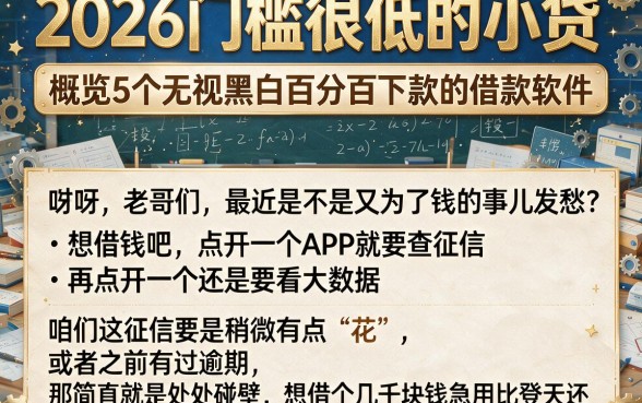 2026门槛很低的小贷,概览5个无视黑白百分百下款的借款软件