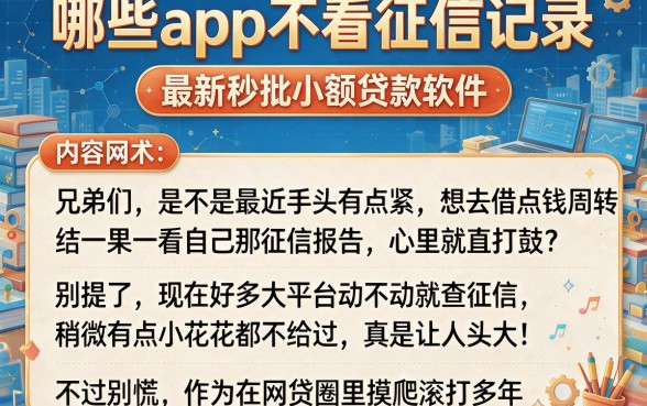 哪些app不看征信记录,概览五个最新秒批小额贷款软件