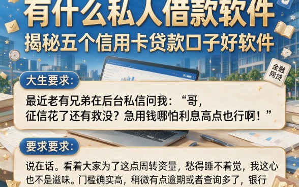 有什么私人借款软件,揭秘五个信用卡贷款口子好软件