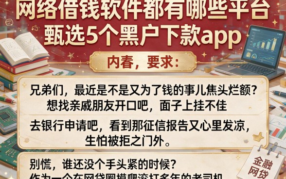 网络借钱软件都有哪些平台,甄选5个黑户下款app