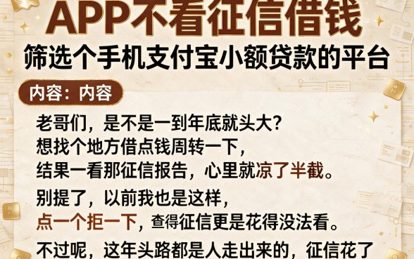APP不看征信借钱,筛选五个手机支付宝小额贷款的平台