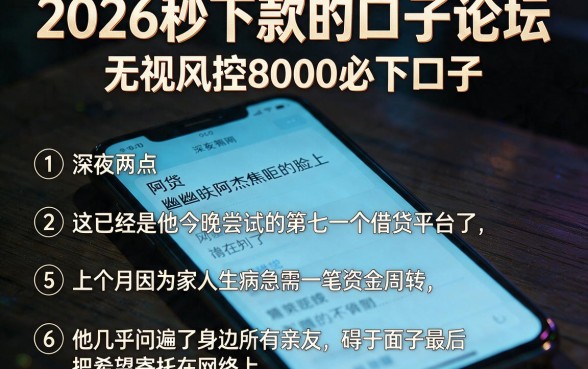 2026秒下款的口子论坛,胪列5个无视风控8000必下口子
