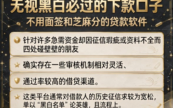 无视黑白必过的下款口子,详细阐述五个不用面签和芝麻分的贷款软件