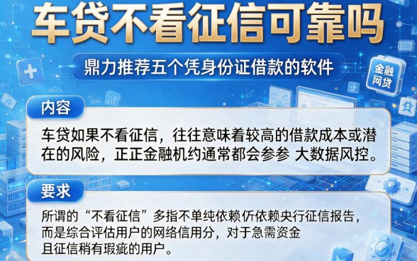 车贷不看征信可靠吗,鼎力推荐五个凭身份证借款的软件