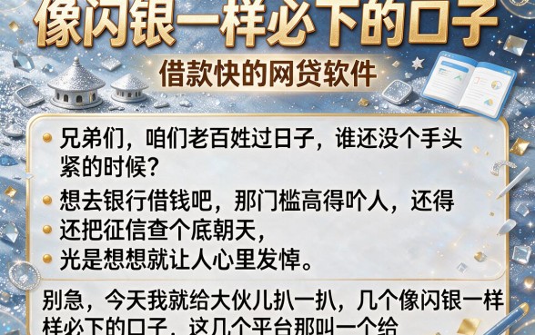 像闪银一样必下的口子,详尽说明五个借款快的网贷软件