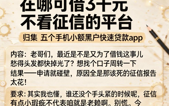 在哪可借3千元不看征信的平台,归集五个手机小额黑户快速贷款app