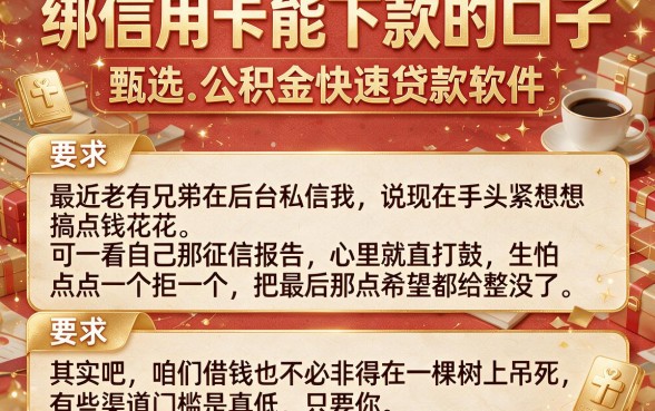 绑信用卡能下款的口子,甄选五个公积金快速贷款软件