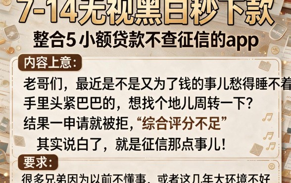 7-14无视黑白秒下款，整合5个小额贷款不查征信的app