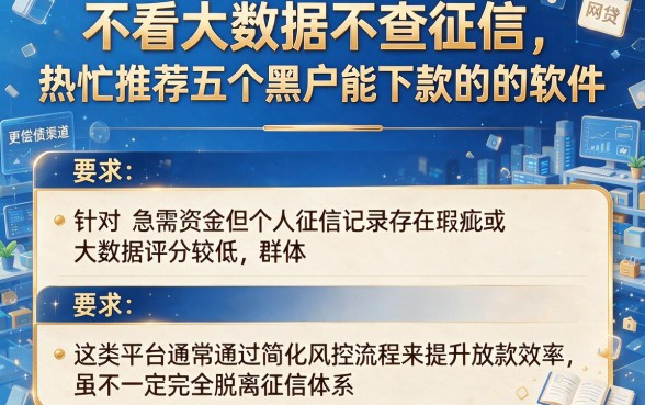 不看大数据不查征信,热忱推荐五个黑户能下款的软件