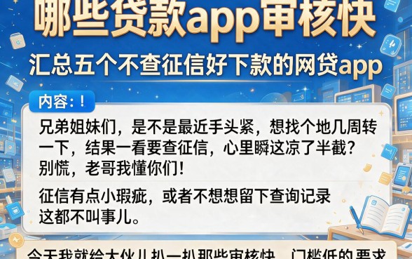 哪些贷款app审核快,汇总五个不查征信好下款的网贷app