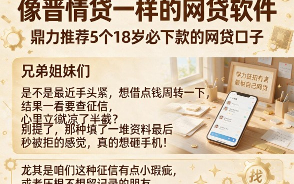 像晋情贷一样的网贷软件,鼎力推荐5个18岁必下款的网贷口子