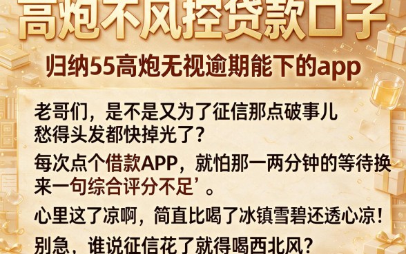 高炮不风控贷款口子，归纳5个高炮无视逾期能下的app