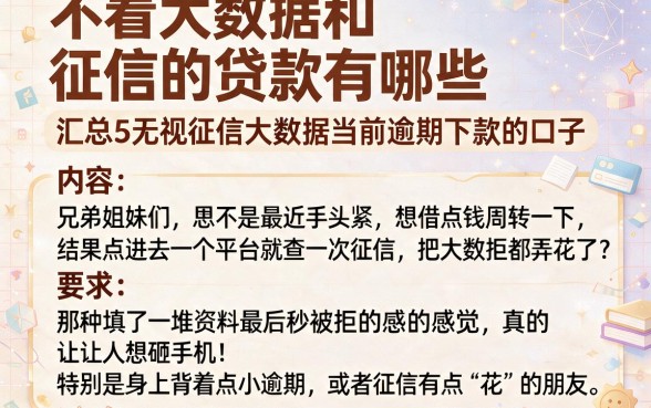 不看大数据和征信的贷款有哪些，汇总5个无视征信大数据当前逾期下款的口子