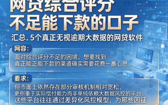 网贷综合评分不足能下款的口子,汇总5个真正无视逾期大数据的网贷软件