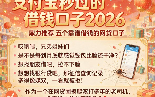 支付宝秒过的借钱口子2026,鼎力推荐五个靠谱借钱的网贷口子