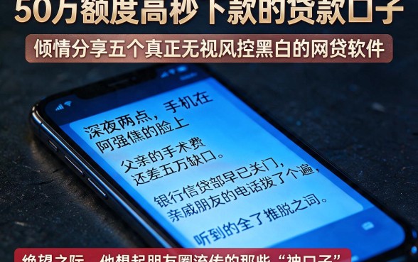 50万额度高秒下款的贷款口子,倾情分享五个真正无视风控黑白的网贷软件