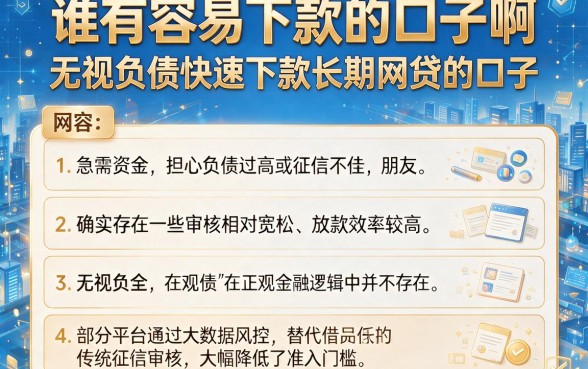 谁有容易下款的口子啊,梳理五个无视负债快速下款长期网贷的口子