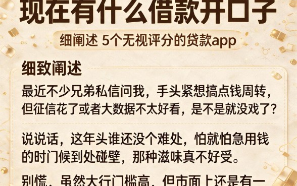 现在有什么借款开口子，细致阐述5个无视评分的贷款app