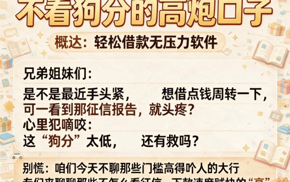 不看狗分的高炮口子，概括五个轻松借款无压力软件