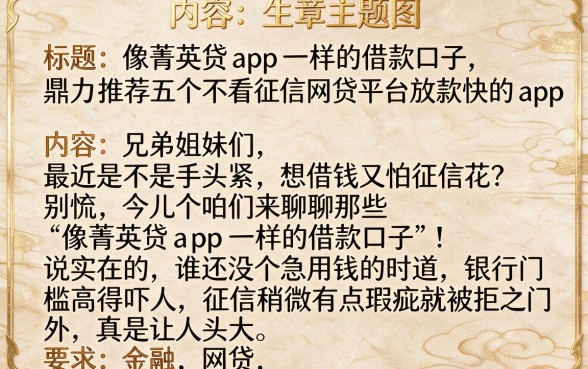 像菁英贷app一样的借款口子，鼎力推荐五个不看征信网贷平台放款快的app