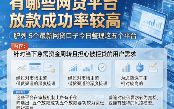 有哪些网贷平台放款成功率较高，胪列5个最新网贷口子今日整理这五个平台
