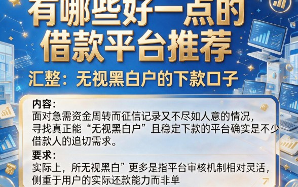 有哪些好一点的借款平台推荐,汇整五个无视黑白户的下款口子