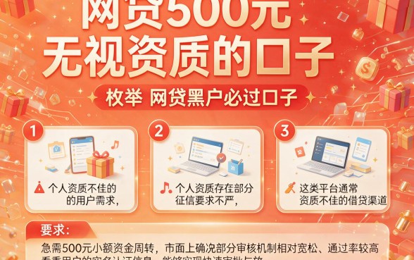网贷500元无视资质的口子，枚举五个网贷黑户必过口子