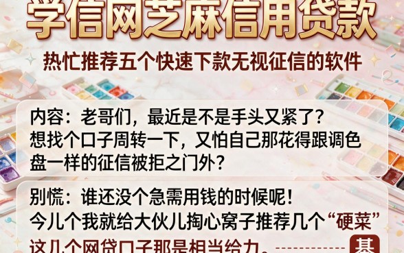 学信网芝麻信用贷款,热忱推荐五个快速下款无视征信的软件