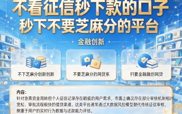 不看征信秒下款的口子,归纳五个金融创新秒下不要芝麻分的平台