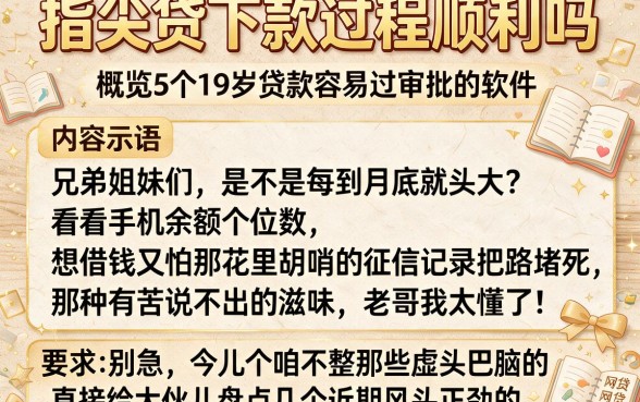 指尖贷下款过程顺利吗,概览5个19岁贷款容易过审批的软件