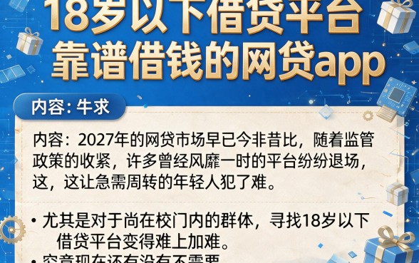 18岁以下借贷平台,概括五个靠谱借钱的网贷app