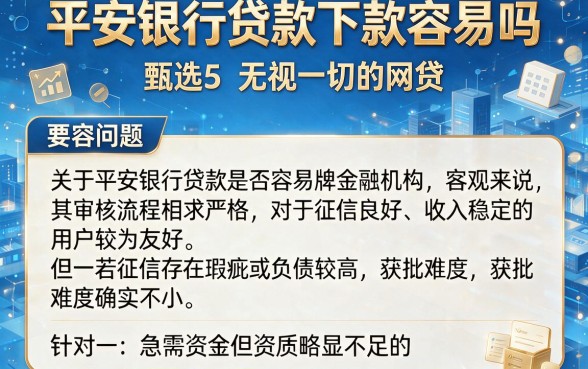 平安银行贷款下款容易吗,甄选5个无视一切的网贷