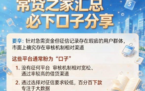 常贷之家汇总必下口子分享,罗列5个黑户能下款的app