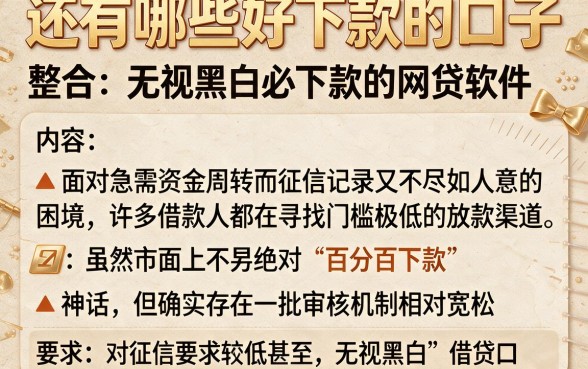 还有哪些好下款的口子,整合五个无视黑白必下款的网贷软件