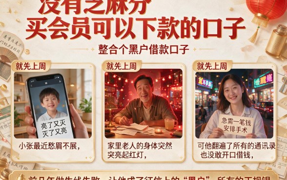 没有芝麻分买会员可以下款的口子,整合五个黑户借款口子