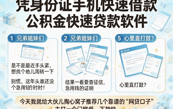 凭身份证手机快速借款，罗列5个公积金快速贷款软件